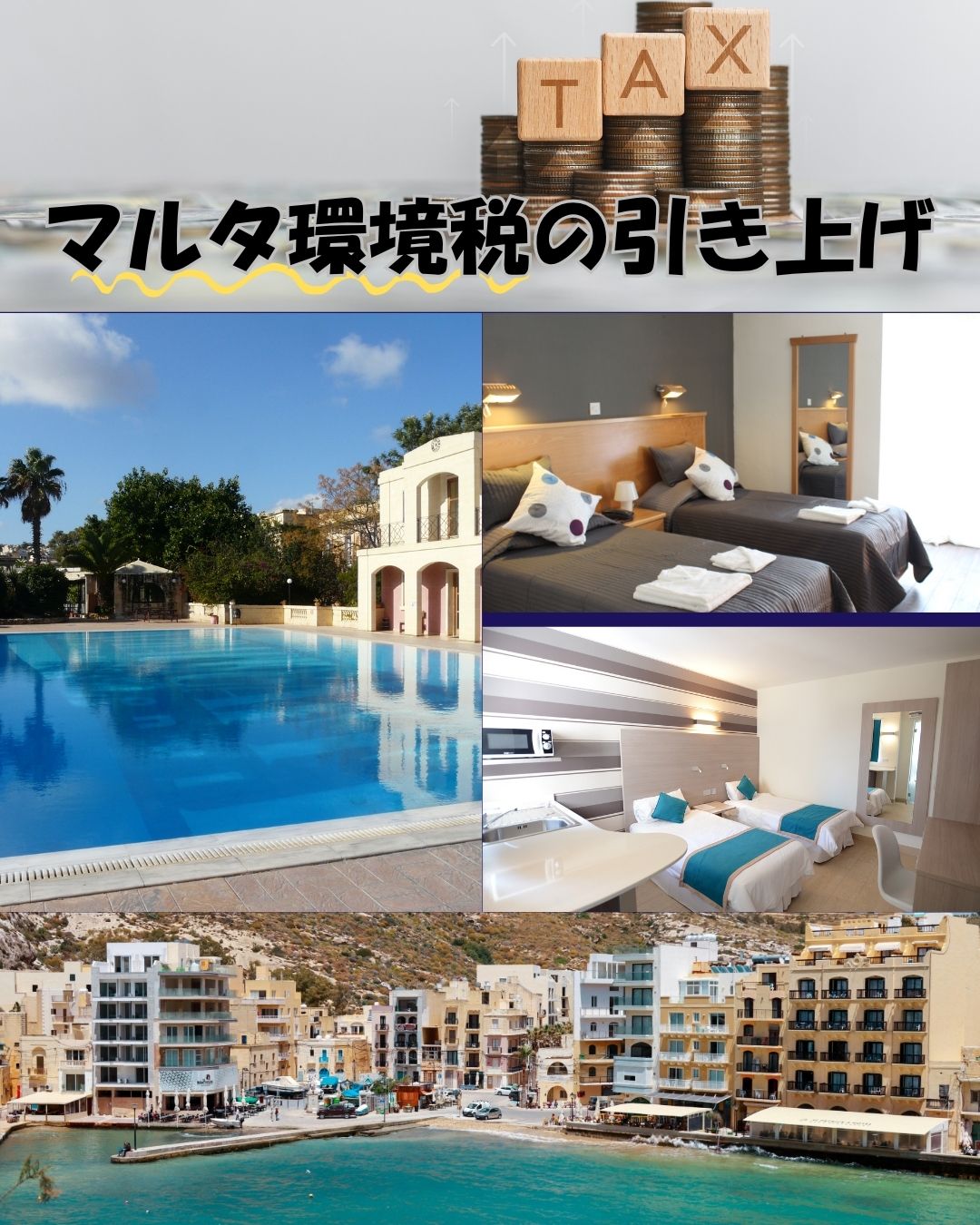 マルタ環境税の引き上げ